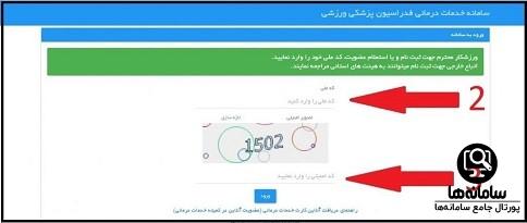 معرفی سایت فدراسیون پزشکی ورزشی ifsm.ir